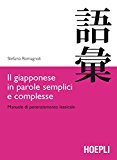 Il giapponese in parole semplici e complesse. Manuale di potenziamento lessicale